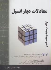 معادلات دیفرانسیل 707