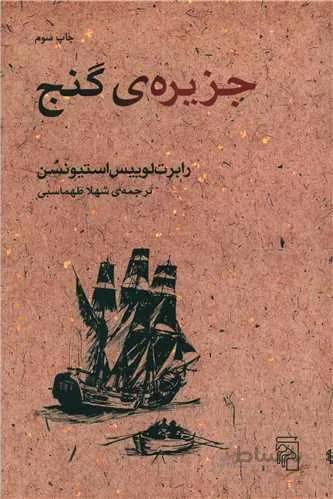جزیره گنج (کد ناشر : 141)