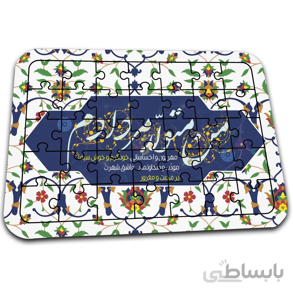 پازل افراتوس با طرح «من متولد مردادم» کد PZ250