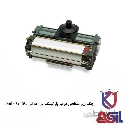 جک زیر سطحی درب پارکینگ بی اف تی Sub-G-SC
