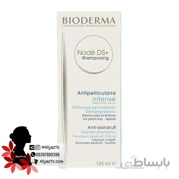 شامپو ضد شوره ند دی اس پلاس BIODERMA ا + Bioderma Shampoo Node Ds