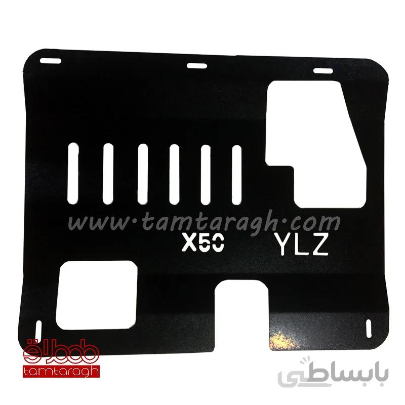 سینی زیر موتور لیفان X50 (ایکس50) برند YLZ