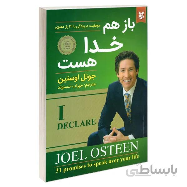باز هم خدا هست نوشته ی جوئل اوستین