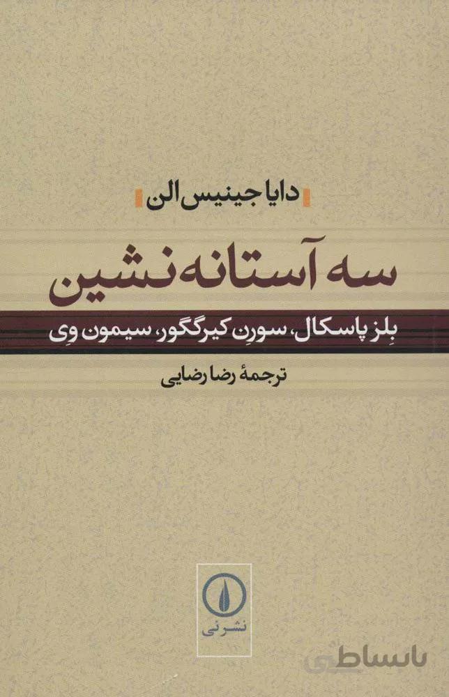 سه آستانه نشين (كد ناشر : 102)