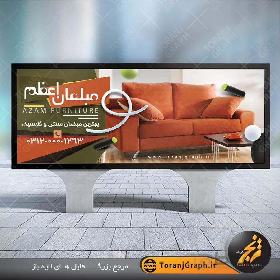 طرح لایه باز بنر مبلمان