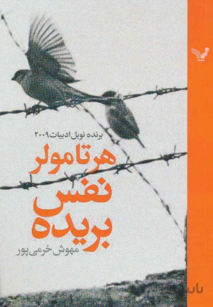 نفس بريده (كد ناشر : 132)