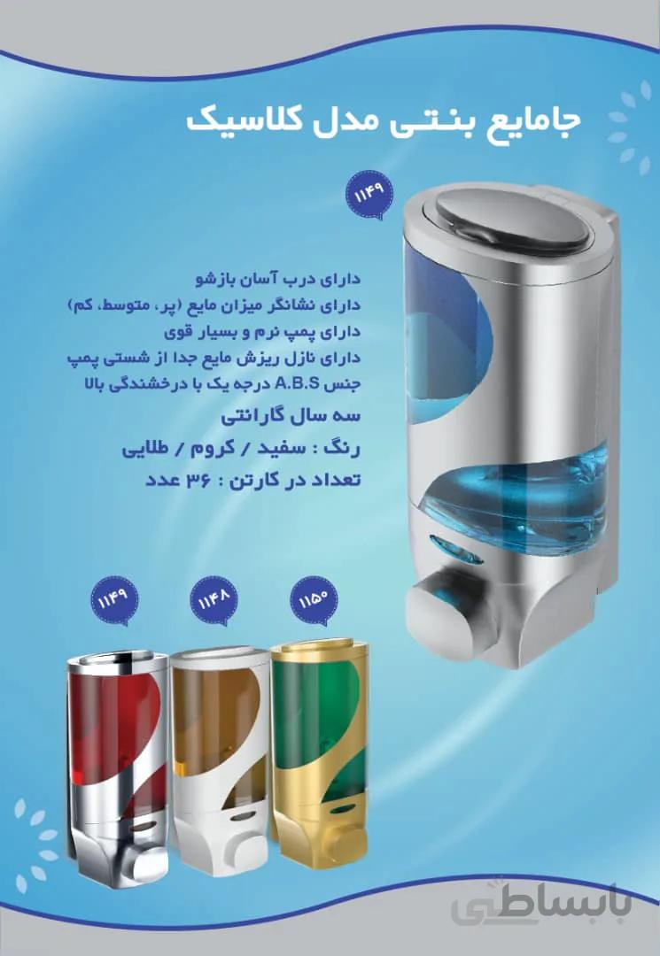 جا مایع بنتی مدل کلاسیک ا کد محصول b01