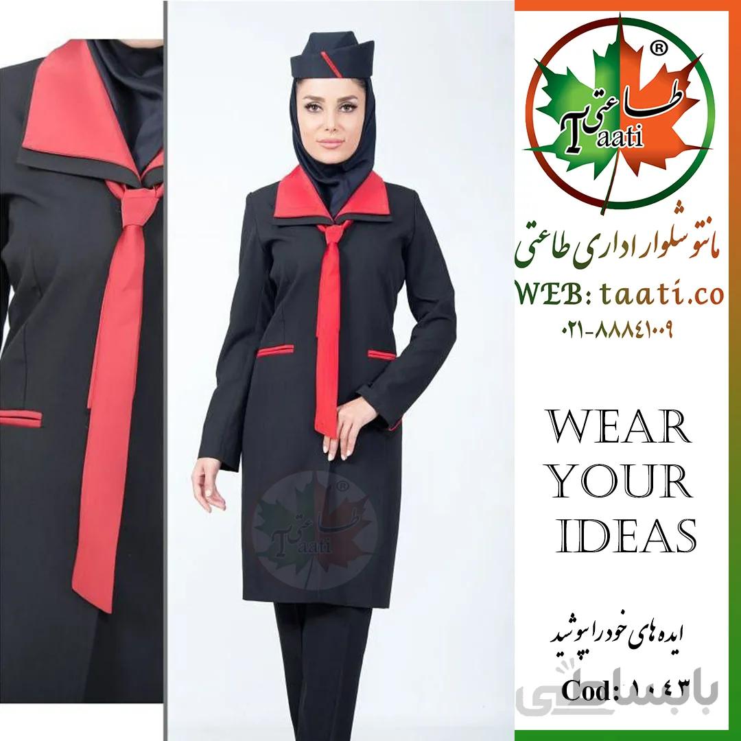 مانتو شلوار اداری کد 1043 مدل رادنوش