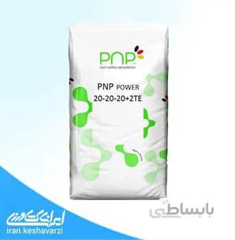 کود کامل NPK 20-20-20+2MgO پی ان پی (PNP) آلمان