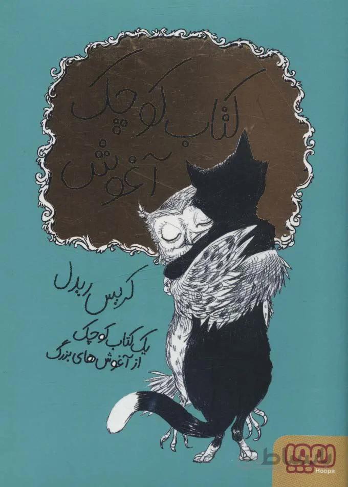 کتاب کوچه آغوش (کد ناشر : 124)