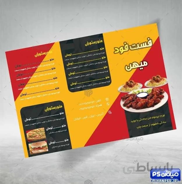 منو لایه باز فست فود