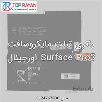 باتری اورجینال تبلت مایکروسافت Microsoft Surface Pro 3 ا Microsoft Surface Pro 3 Original Battery