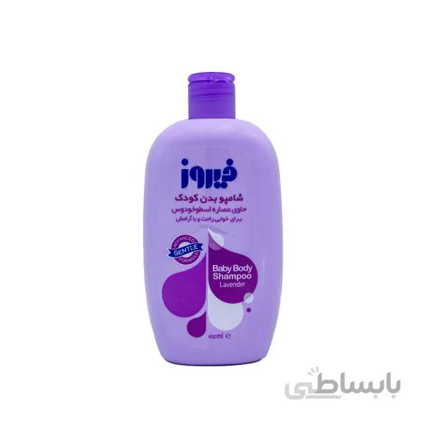 شامپو بدن بچه فیروز مدل Lavender