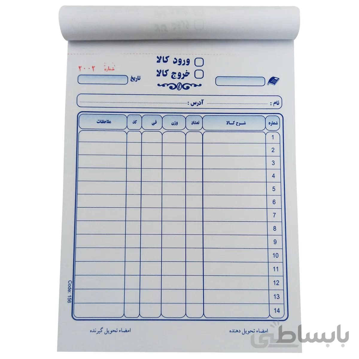 قبض ورود و خروج کالا کد 156