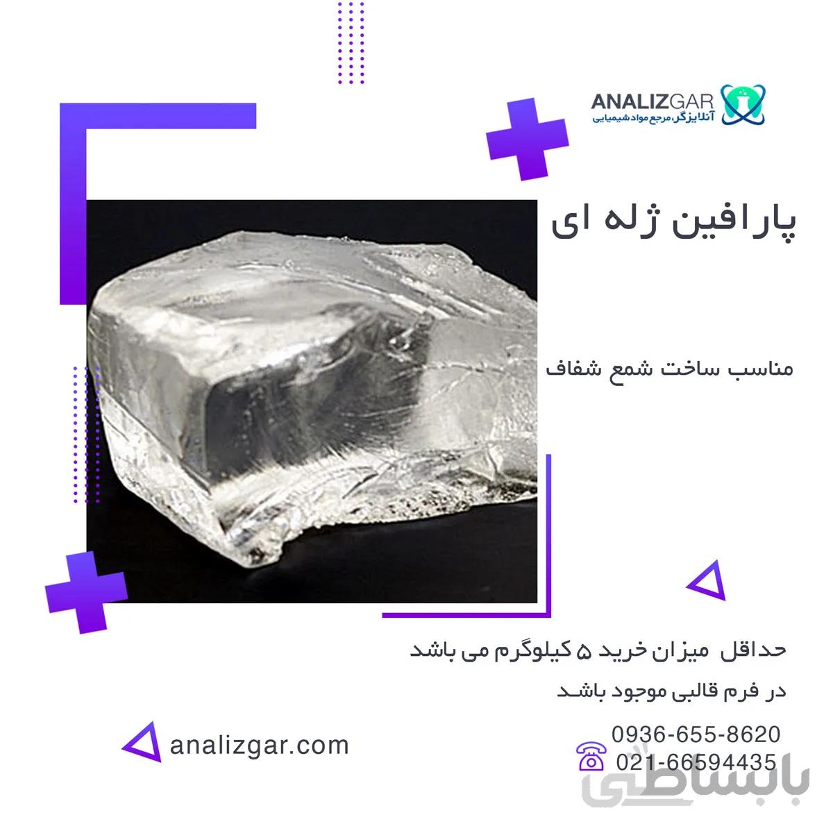 پارافین ژله ای | خرید پارافین ژله ای ا Jelly paraffin