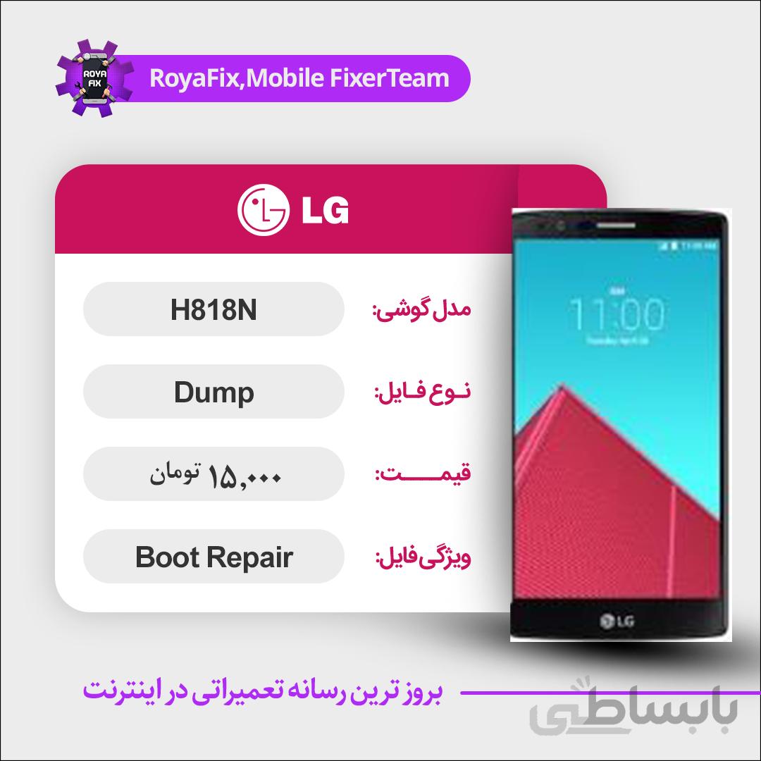 دامپ هارد الجی LG H818N emmc dump تست شده