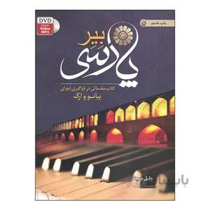 بیر پارسی