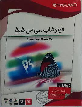 نرم افزار فتوشاپ سی ای 5/5