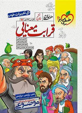 قرابت معنایی موضوعی (کد ناشر : 239)