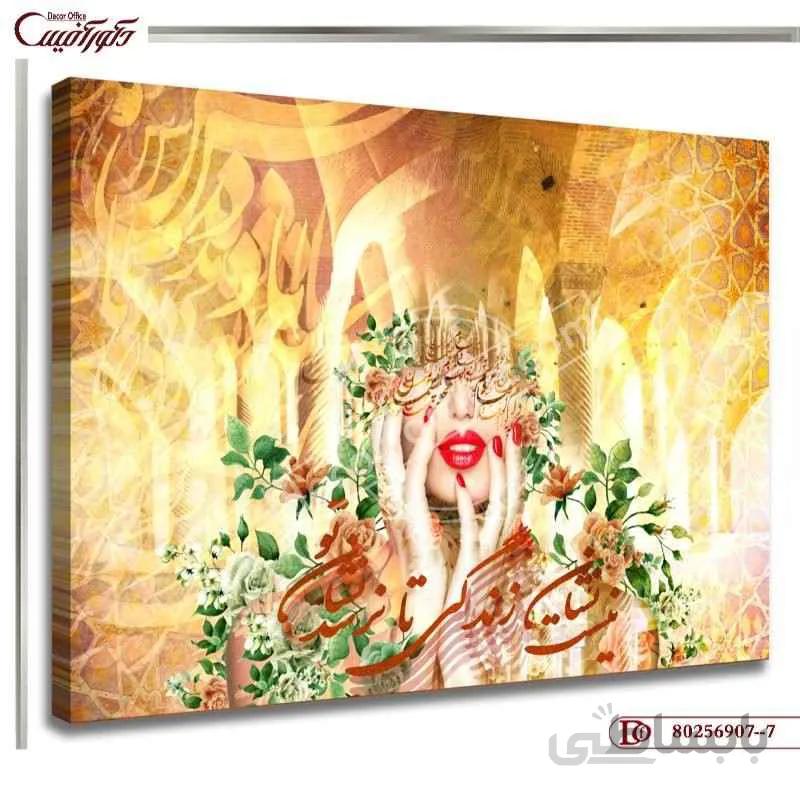 تابلو دکوراتیو خط نقاشی 907--7 ا Decorative paintings of poetry 907--7