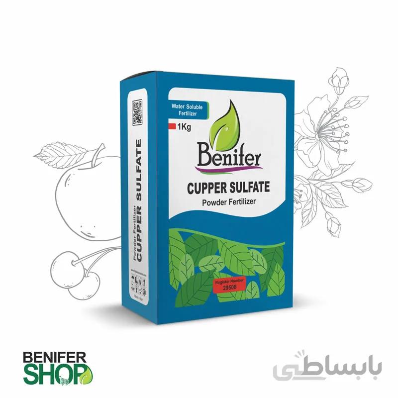 سولفات مس پودری بنیفر وزن 1 کیلوگرم