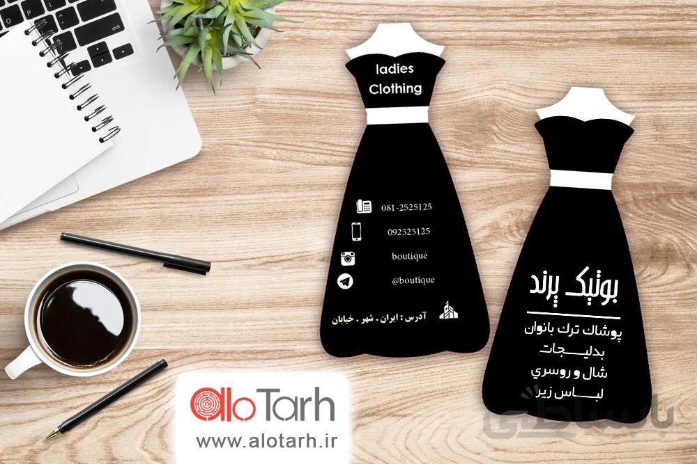 طرح کارت ویزیت بوتیک زنانه لایه باز