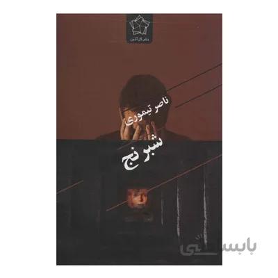 شبرنج