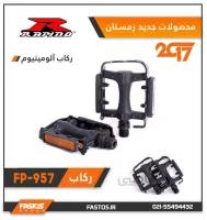 رکاب ویوایی
