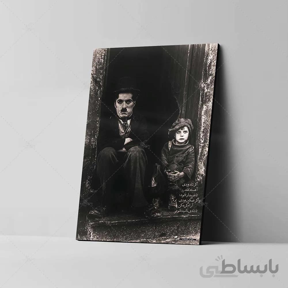 تابلو شاسی آواویز مدل چارلی چاپلین کد 4G428