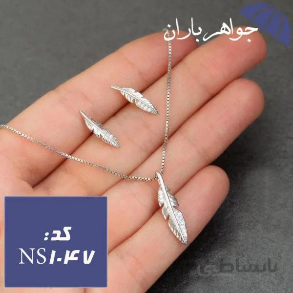 نیم ست نقره تایلندی مدل پر کد NS_1047