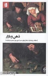 ذهن و بازار