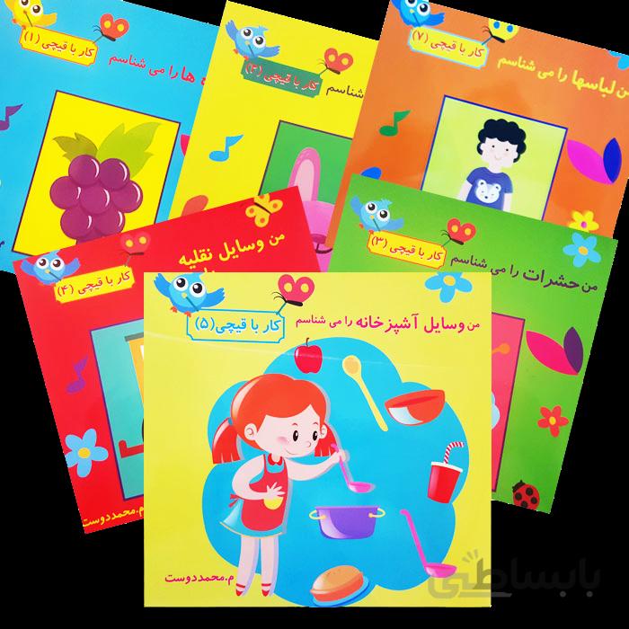 مجموعه کتابهای 10 جلدی کار با قیچی
