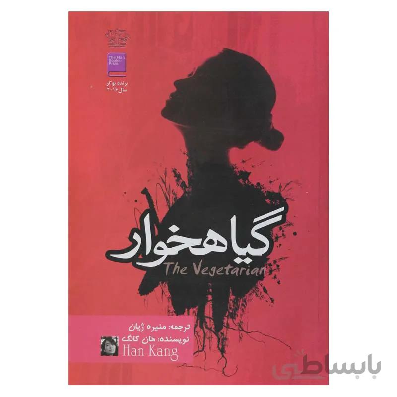 گیاهخوار