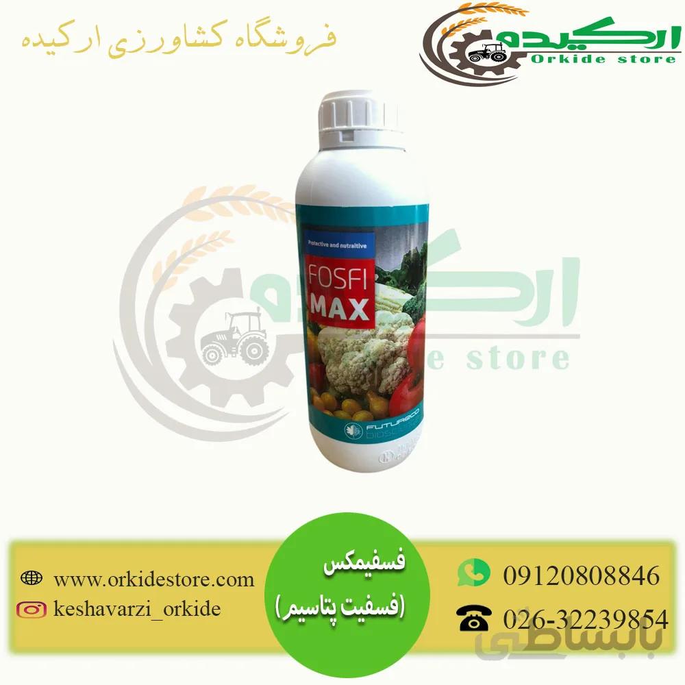 فسفیت پتاسیم فسفیمکس مس
