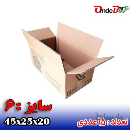 کارتن پستی سایز 6 (بسته 15 عددی)