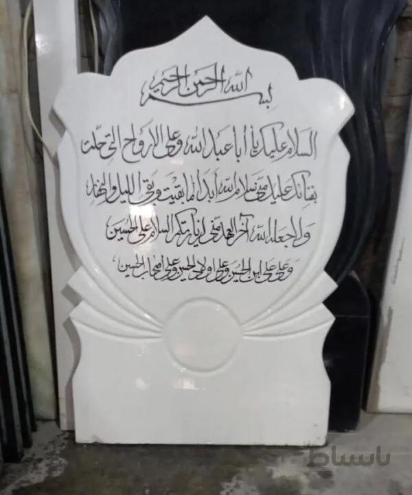 کتیبه سنگ قبرنانو سفید ممتاز