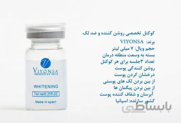 کوکتل تخصصی روشن کننده و ضد لک ویونسا اسپانیا VIYONSA WHITENING