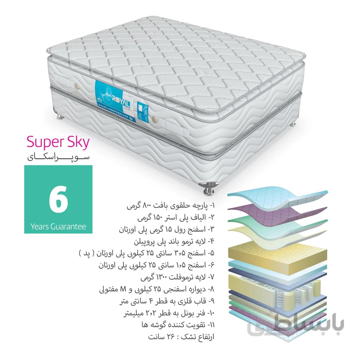 تشک سوپر اسکای رویال