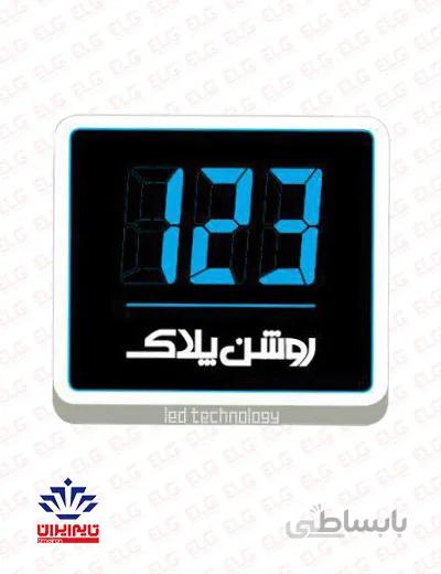 پلاک چراغ دار ساختمان سه رقمی تایم ایران مدل روشن پلاک