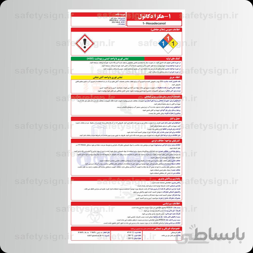 ۹۷۰۴ – ۱-هگزا دکانول