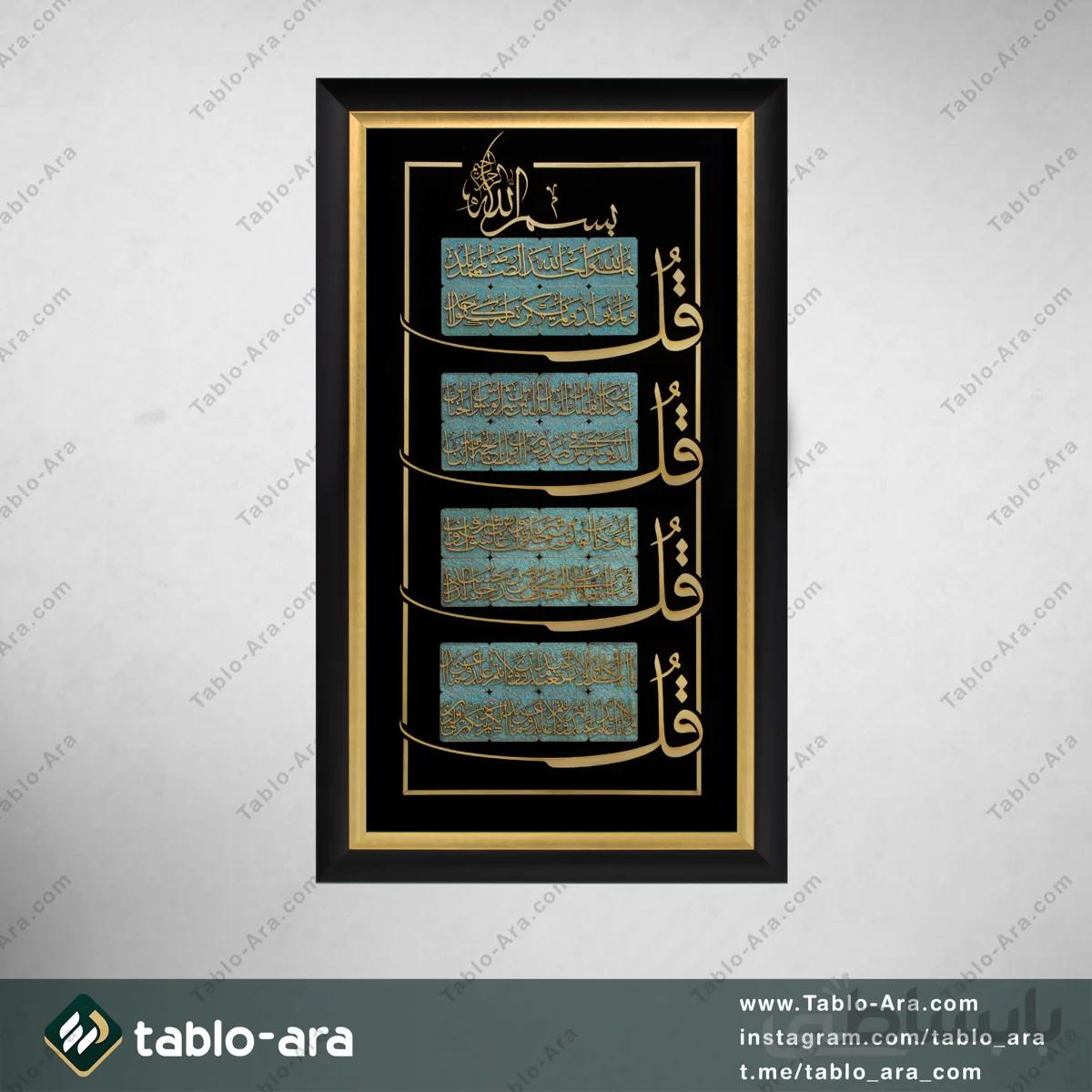 تابلو معرق مولتی 85*50 سانت طرح 4 قل با قاب 522