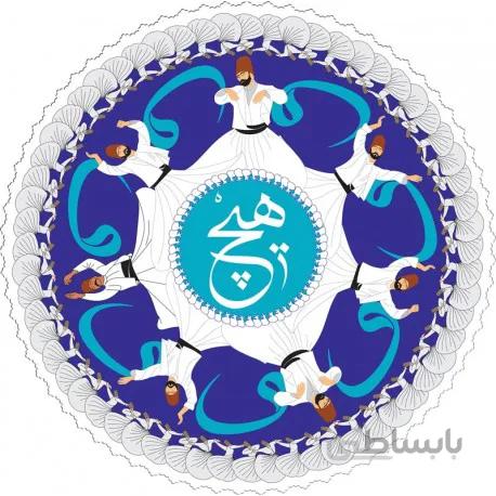 رومیزی مخمل گرد سنتی هیچ رقص صوفی