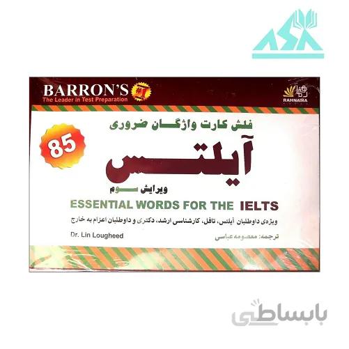 فلش کارت واژگان ضروری آیلتس