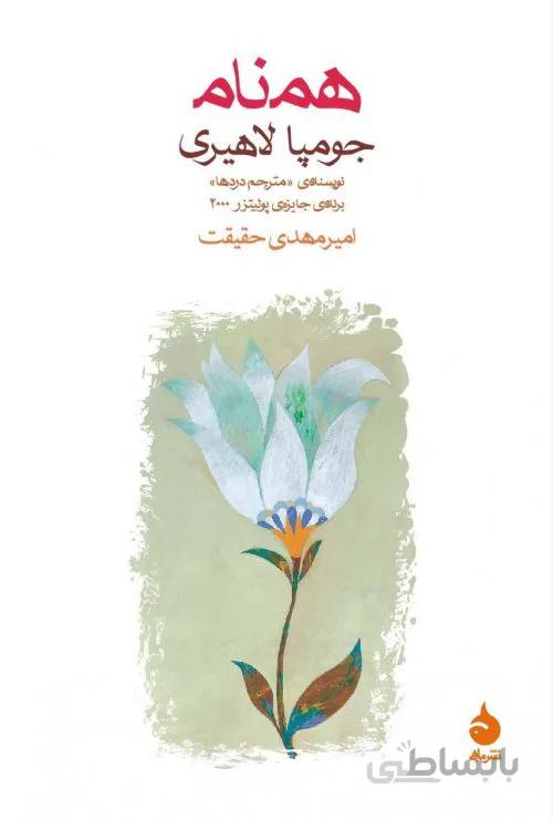 همنام