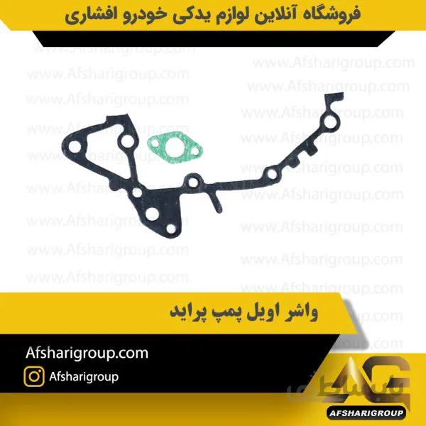 واشر اویل پمپ پراید