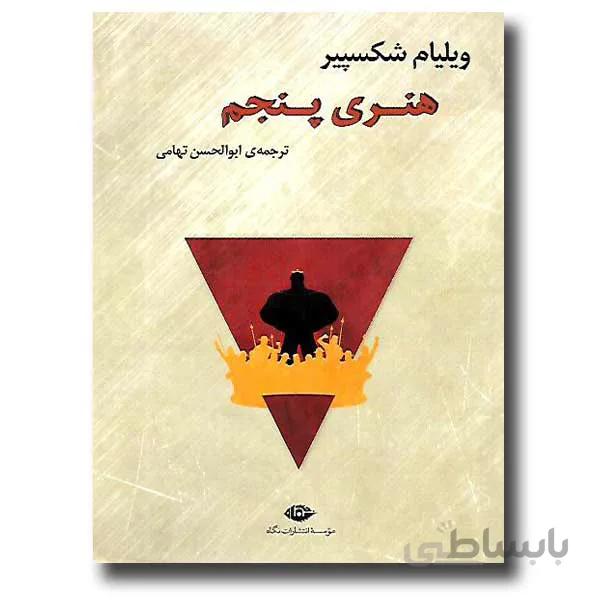 هنری پنجم