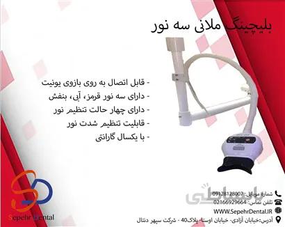 بلیچینگ ملانی سه نور رو یونیتی