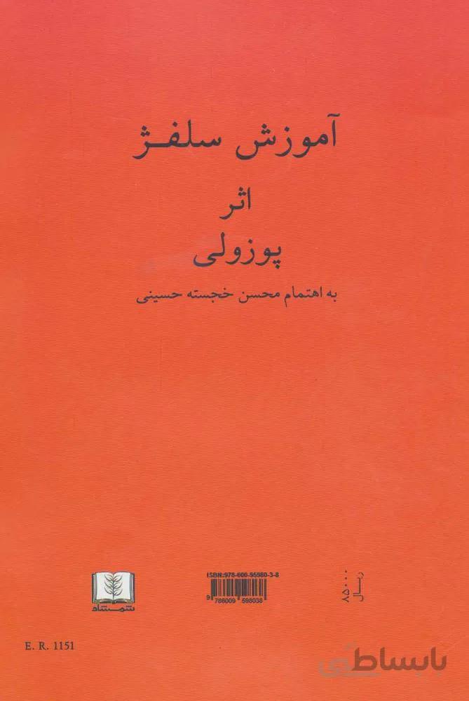 آموزش سلفژ (كد ناشر : 185)