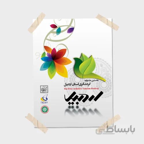 پوستر A2