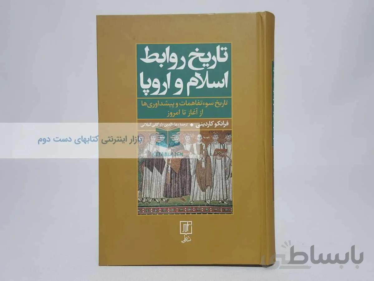 تاریخ روابط اسلام و اروپا نوشته‌ی فرانکو کاردینی